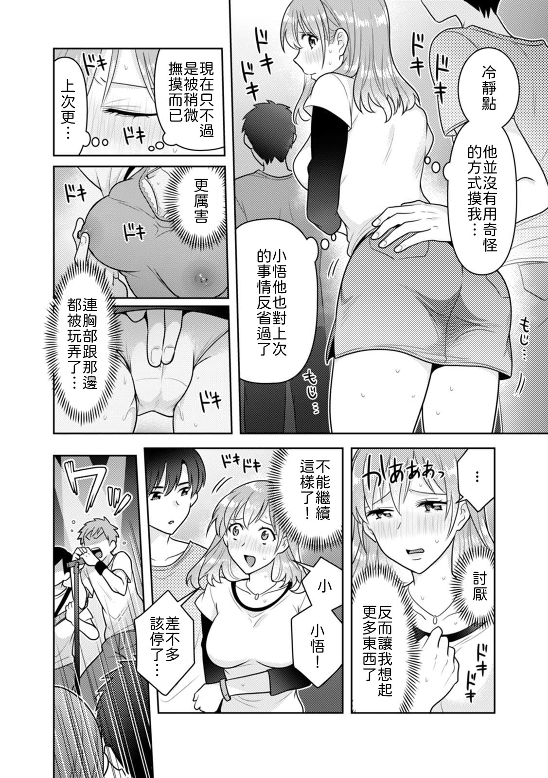 [Naru koro]「Sakippo bakkari… iji-ra nai dei!」densha no naka de shitagi o zurashite sawatte kuru chikan wa, otōto deshi ta… . [Chinese] [山嵐个人汉化] 画像番号 30