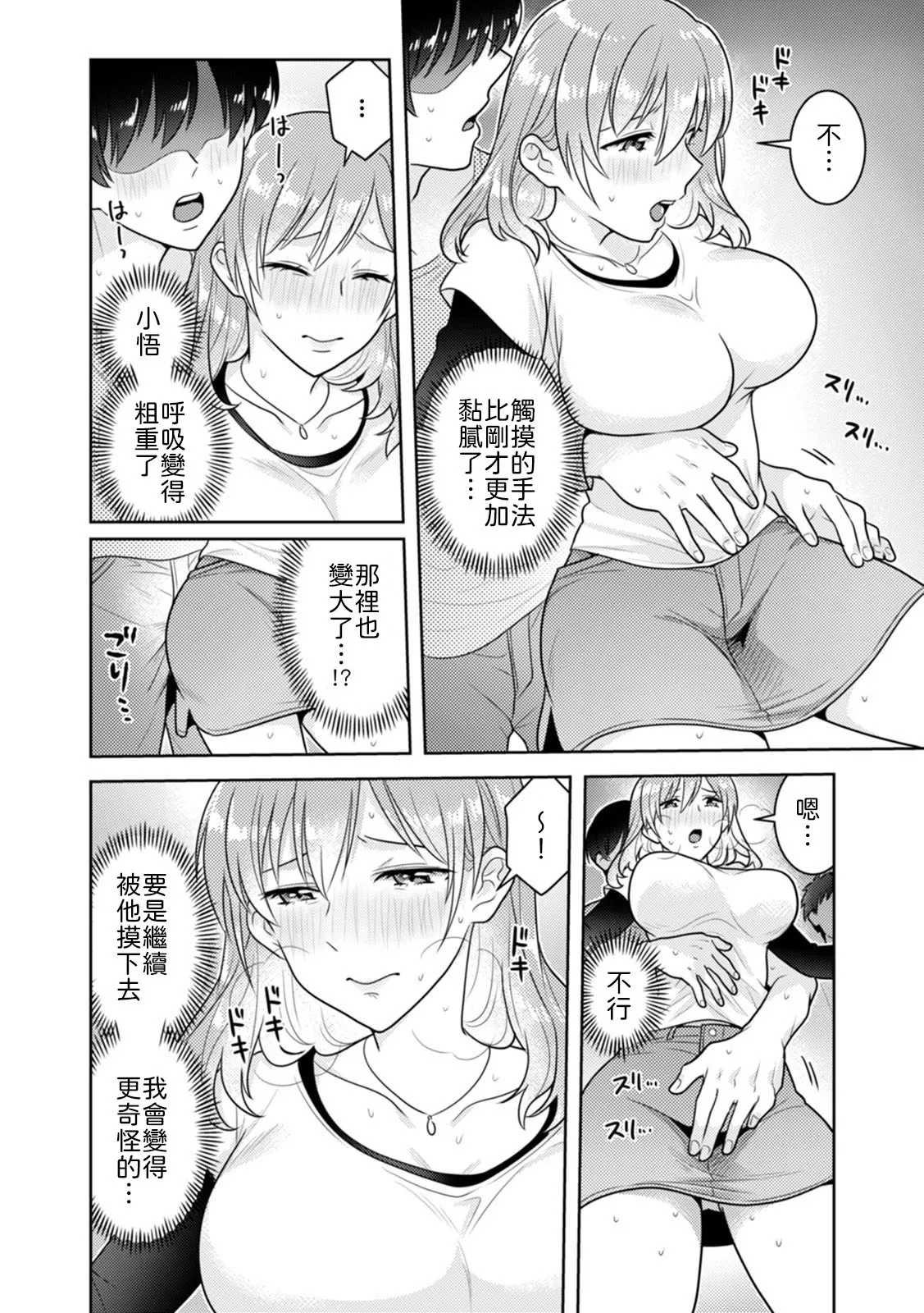 [Naru koro]「Sakippo bakkari… iji-ra nai dei!」densha no naka de shitagi o zurashite sawatte kuru chikan wa, otōto deshi ta… . [Chinese] [山嵐个人汉化] 画像番号 32