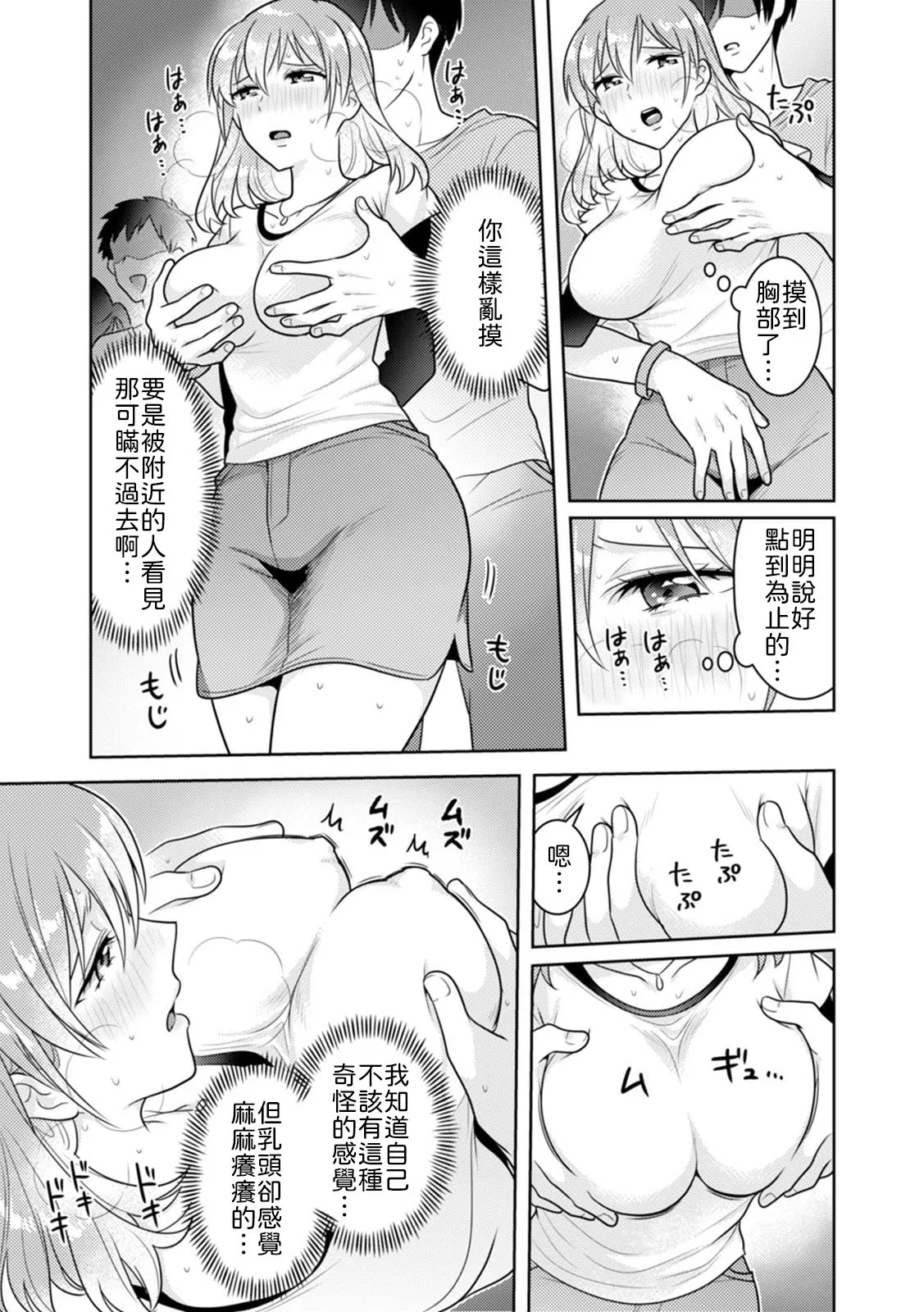 [Naru koro]「Sakippo bakkari… iji-ra nai dei!」densha no naka de shitagi o zurashite sawatte kuru chikan wa, otōto deshi ta… . [Chinese] [山嵐个人汉化] 画像番号 33