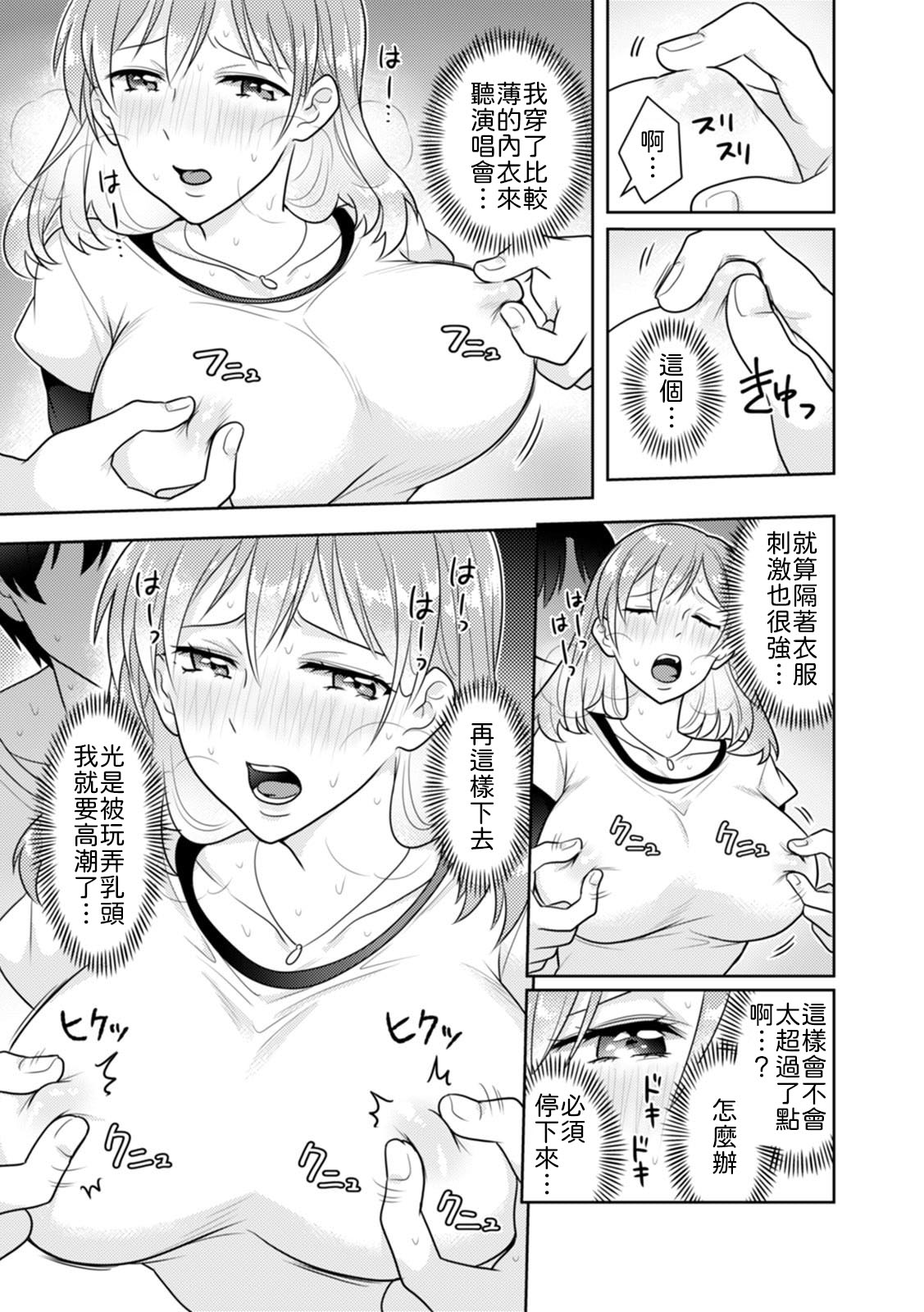 [Naru koro]「Sakippo bakkari… iji-ra nai dei!」densha no naka de shitagi o zurashite sawatte kuru chikan wa, otōto deshi ta… . [Chinese] [山嵐个人汉化] 画像番号 35