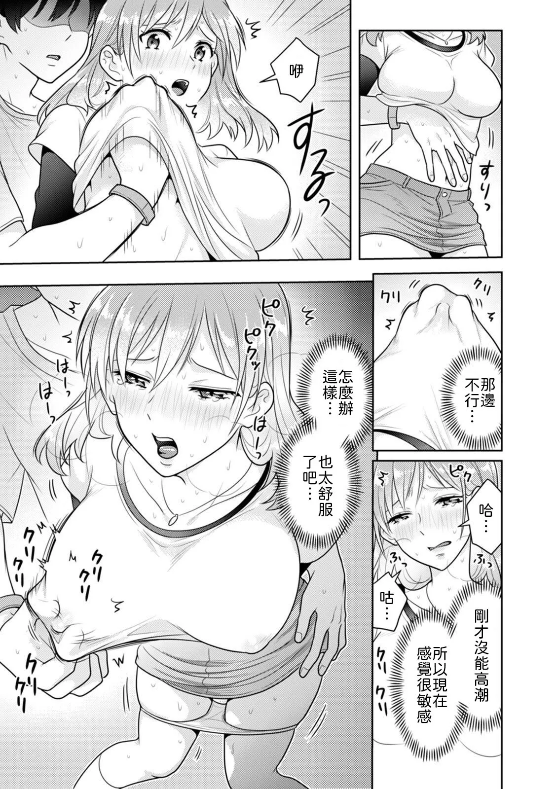 [Naru koro]「Sakippo bakkari… iji-ra nai dei!」densha no naka de shitagi o zurashite sawatte kuru chikan wa, otōto deshi ta… . [Chinese] [山嵐个人汉化] 画像番号 41