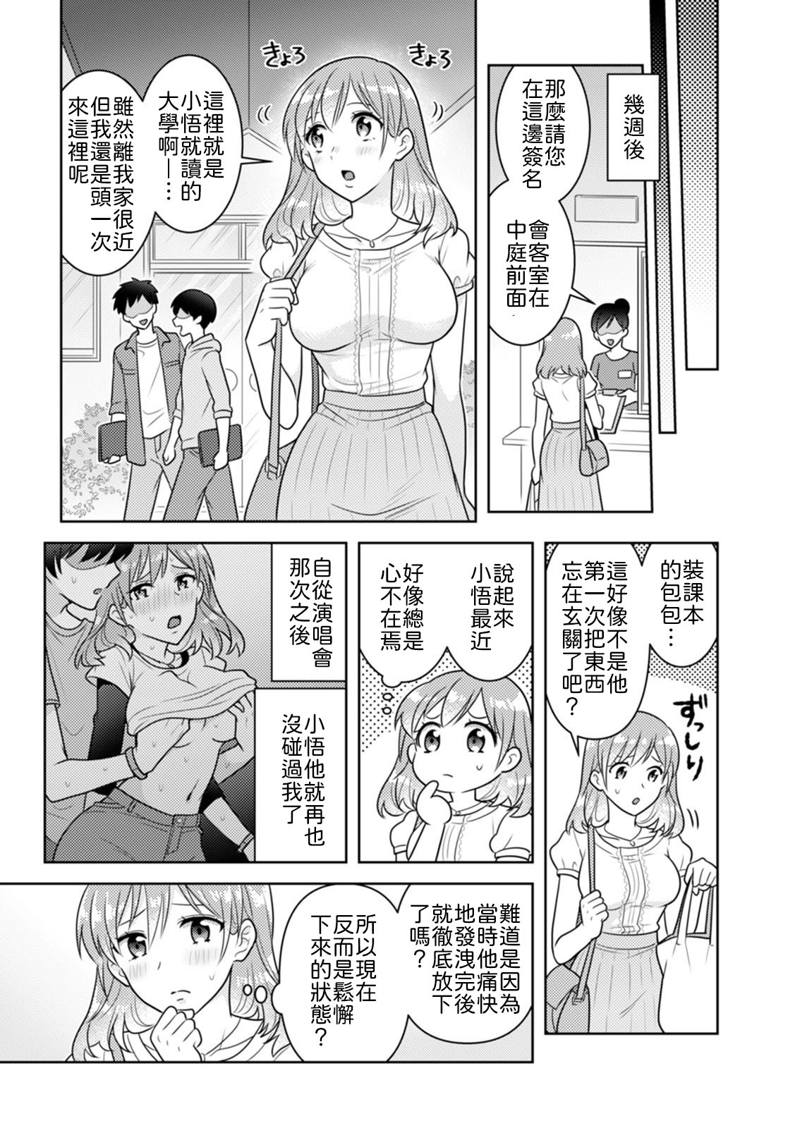 [Naru koro]「Sakippo bakkari… iji-ra nai dei!」densha no naka de shitagi o zurashite sawatte kuru chikan wa, otōto deshi ta… . [Chinese] [山嵐个人汉化] 画像番号 47