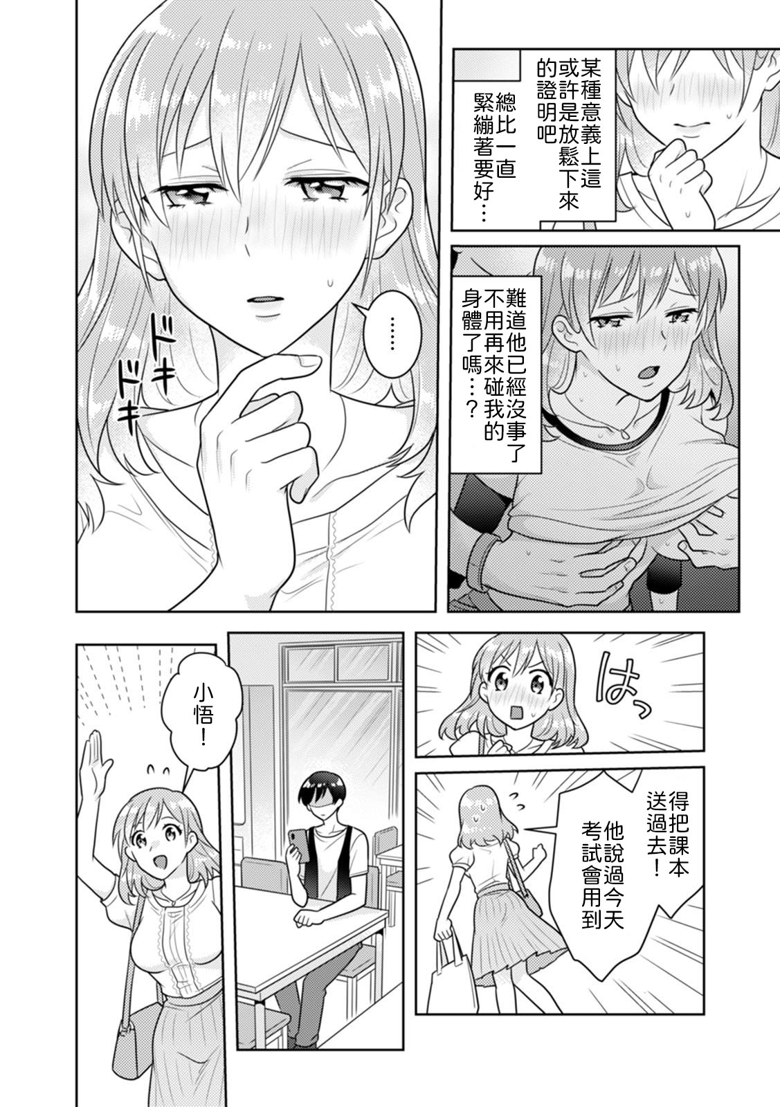 [Naru koro]「Sakippo bakkari… iji-ra nai dei!」densha no naka de shitagi o zurashite sawatte kuru chikan wa, otōto deshi ta… . [Chinese] [山嵐个人汉化] 画像番号 48