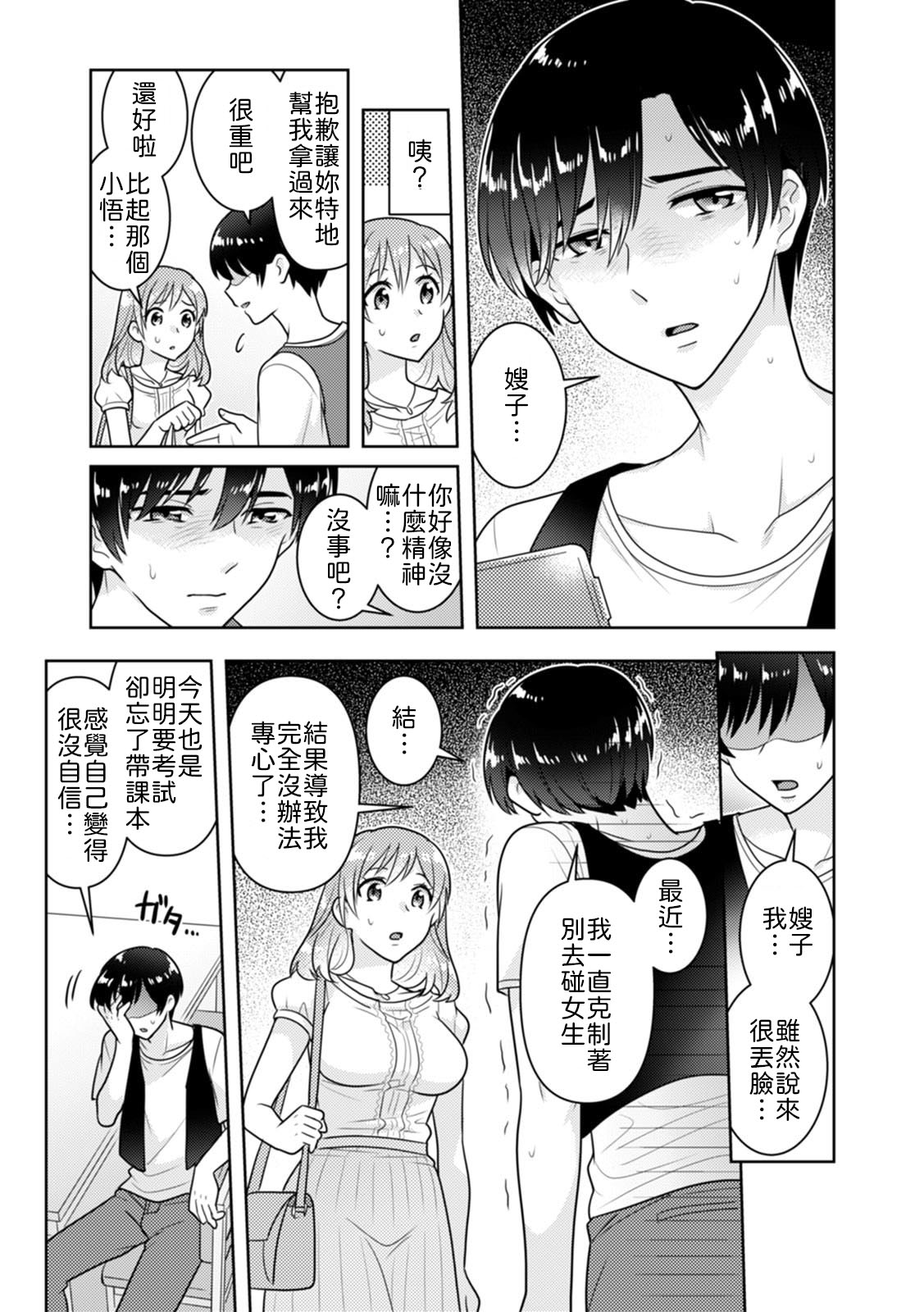 [Naru koro]「Sakippo bakkari… iji-ra nai dei!」densha no naka de shitagi o zurashite sawatte kuru chikan wa, otōto deshi ta… . [Chinese] [山嵐个人汉化] 画像番号 49