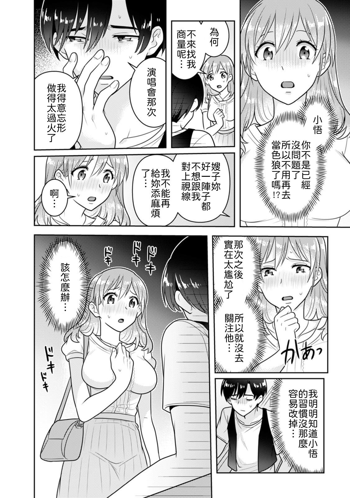 [Naru koro]「Sakippo bakkari… iji-ra nai dei!」densha no naka de shitagi o zurashite sawatte kuru chikan wa, otōto deshi ta… . [Chinese] [山嵐个人汉化] 画像番号 50