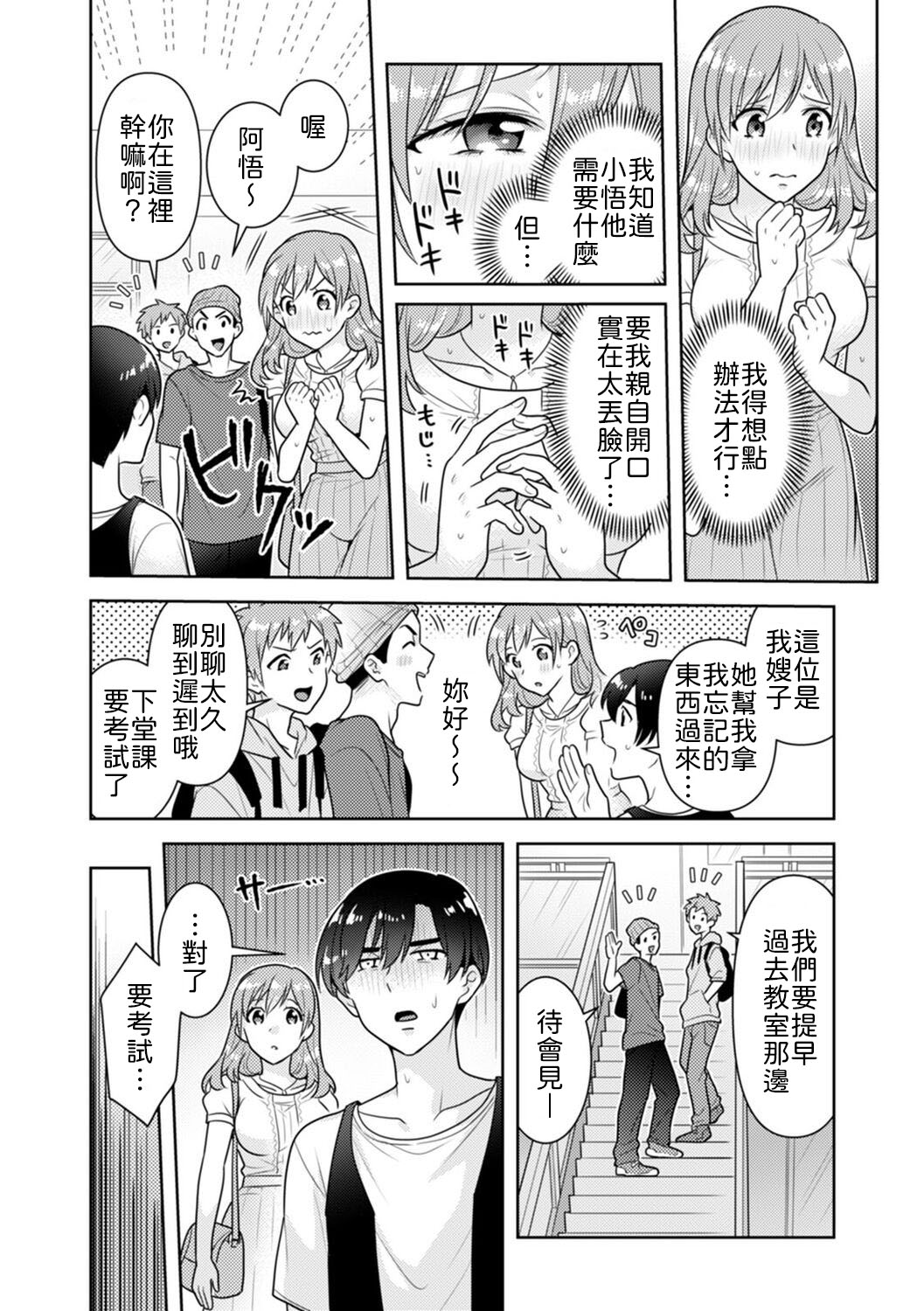 [Naru koro]「Sakippo bakkari… iji-ra nai dei!」densha no naka de shitagi o zurashite sawatte kuru chikan wa, otōto deshi ta… . [Chinese] [山嵐个人汉化] 画像番号 53