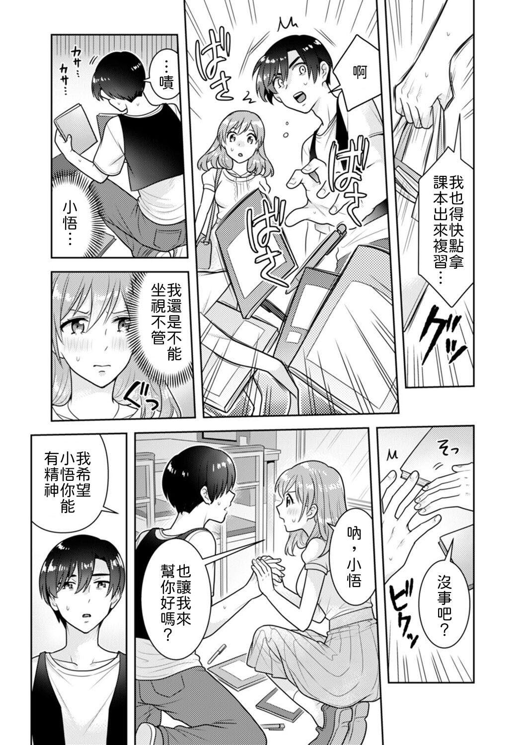 [Naru koro]「Sakippo bakkari… iji-ra nai dei!」densha no naka de shitagi o zurashite sawatte kuru chikan wa, otōto deshi ta… . [Chinese] [山嵐个人汉化] 画像番号 54