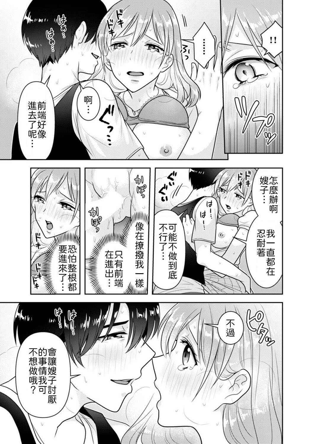 [Naru koro]「Sakippo bakkari… iji-ra nai dei!」densha no naka de shitagi o zurashite sawatte kuru chikan wa, otōto deshi ta… . [Chinese] [山嵐个人汉化] 画像番号 68