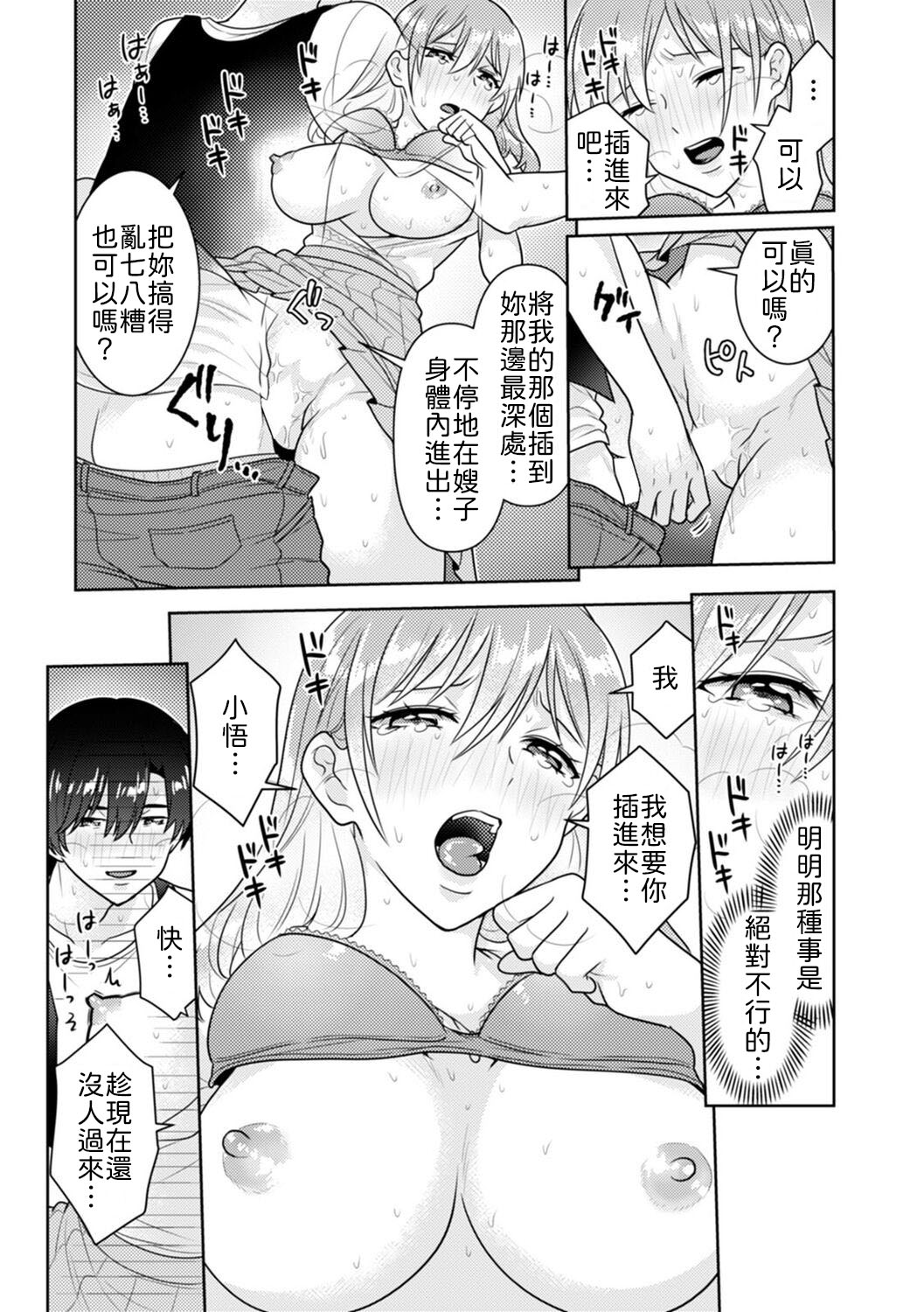 [Naru koro]「Sakippo bakkari… iji-ra nai dei!」densha no naka de shitagi o zurashite sawatte kuru chikan wa, otōto deshi ta… . [Chinese] [山嵐个人汉化] 画像番号 70