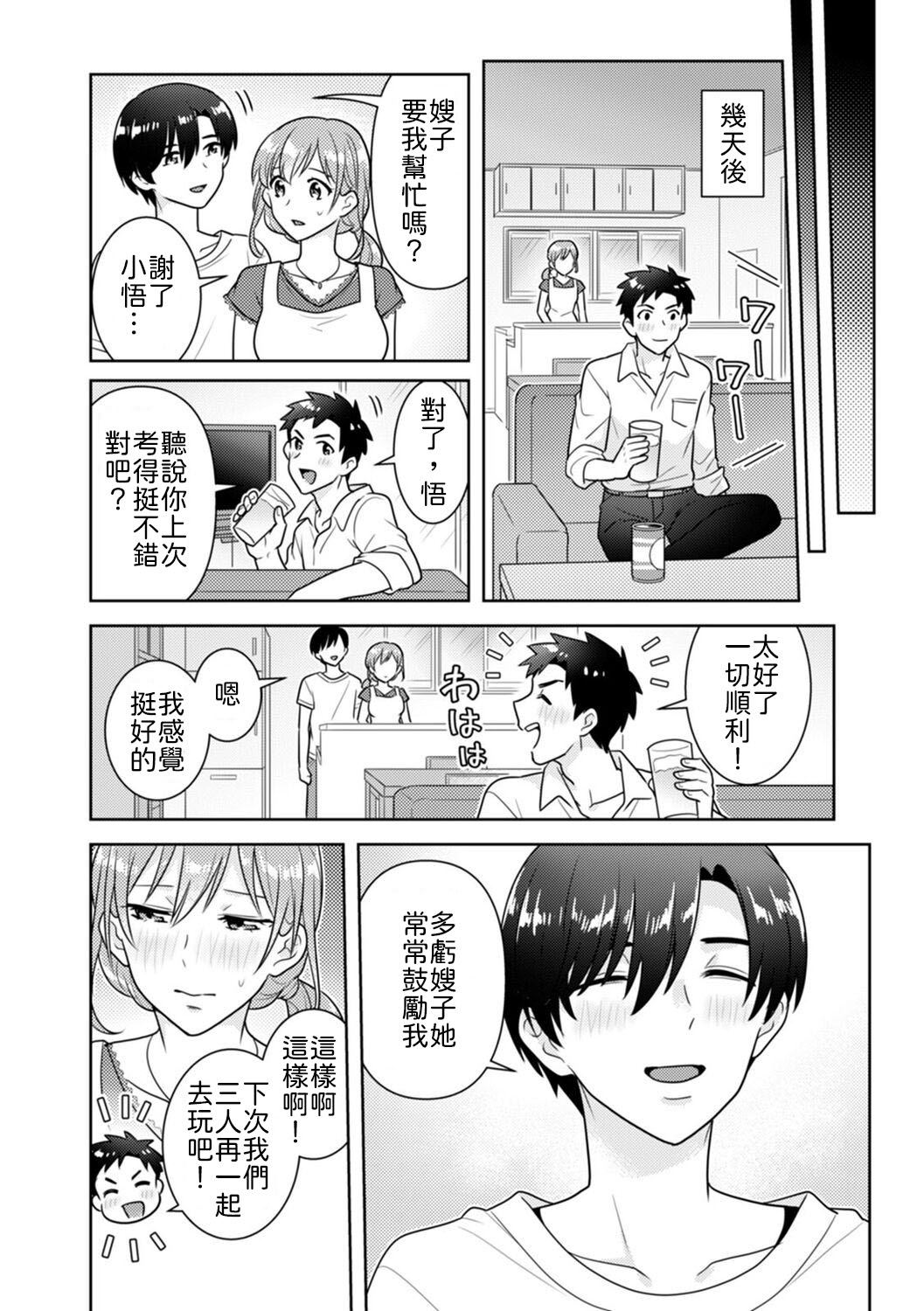 [Naru koro]「Sakippo bakkari… iji-ra nai dei!」densha no naka de shitagi o zurashite sawatte kuru chikan wa, otōto deshi ta… . [Chinese] [山嵐个人汉化] 画像番号 73