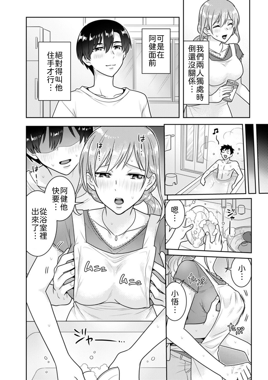 [Naru koro]「Sakippo bakkari… iji-ra nai dei!」densha no naka de shitagi o zurashite sawatte kuru chikan wa, otōto deshi ta… . [Chinese] [山嵐个人汉化] 画像番号 75