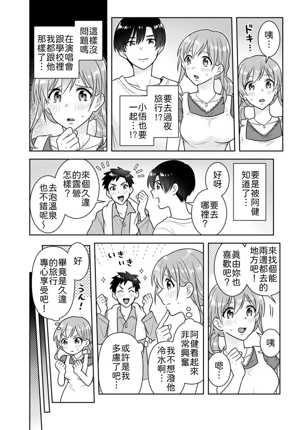 [Naru koro]「Sakippo bakkari… iji-ra nai dei!」densha no naka de shitagi o zurashite sawatte kuru chikan wa, otōto deshi ta… . [Chinese] [山嵐个人汉化] 画像番号 78