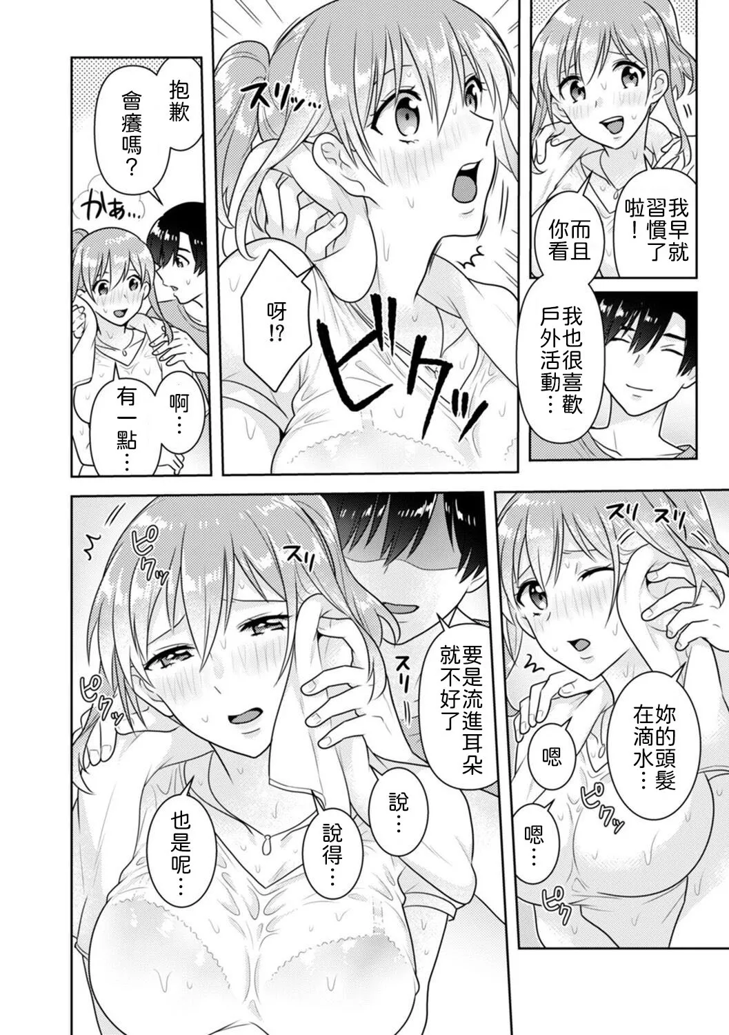 [Naru koro]「Sakippo bakkari… iji-ra nai dei!」densha no naka de shitagi o zurashite sawatte kuru chikan wa, otōto deshi ta… . [Chinese] [山嵐个人汉化] 画像番号 82