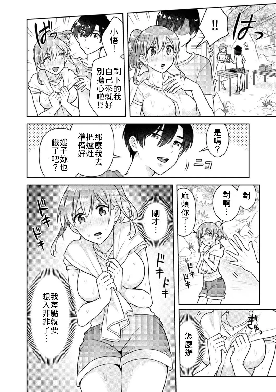 [Naru koro]「Sakippo bakkari… iji-ra nai dei!」densha no naka de shitagi o zurashite sawatte kuru chikan wa, otōto deshi ta… . [Chinese] [山嵐个人汉化] 画像番号 84