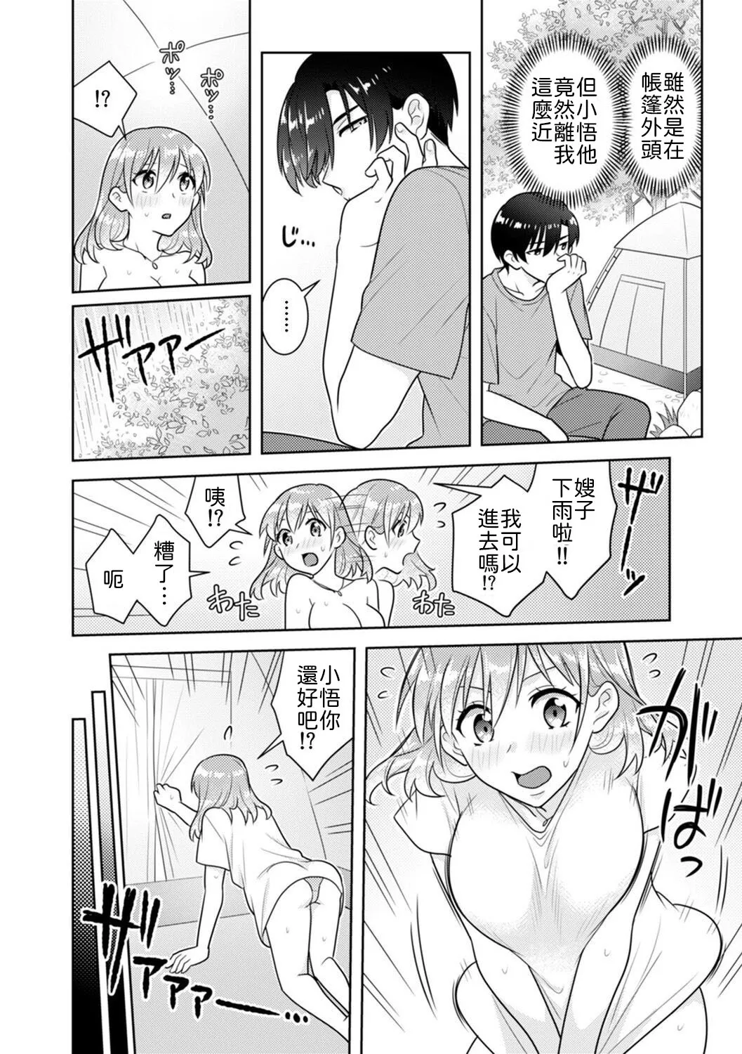 [Naru koro]「Sakippo bakkari… iji-ra nai dei!」densha no naka de shitagi o zurashite sawatte kuru chikan wa, otōto deshi ta… . [Chinese] [山嵐个人汉化] 画像番号 88