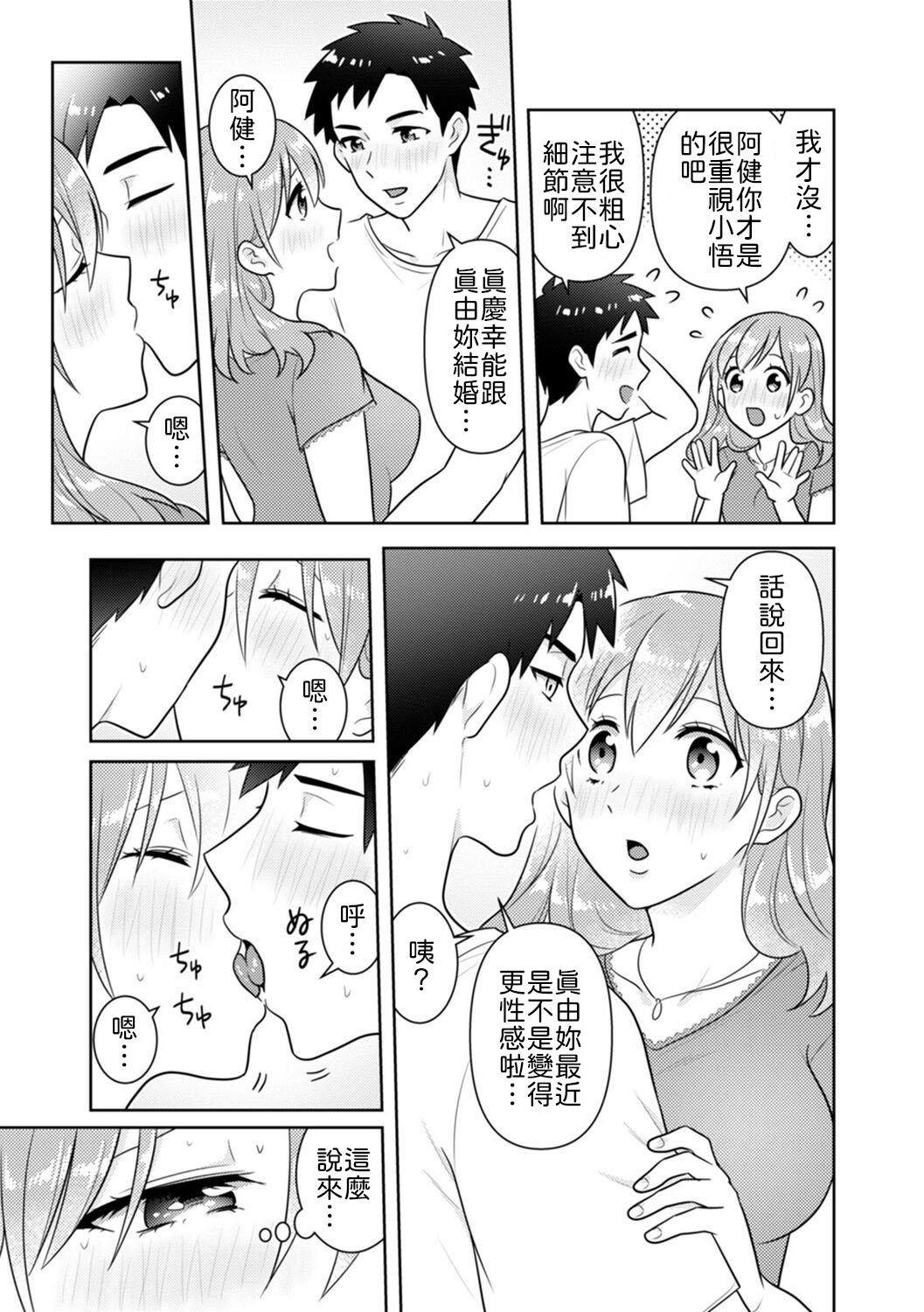 [Naru koro]「Sakippo bakkari… iji-ra nai dei!」densha no naka de shitagi o zurashite sawatte kuru chikan wa, otōto deshi ta… . [Chinese] [山嵐个人汉化] 画像番号 104