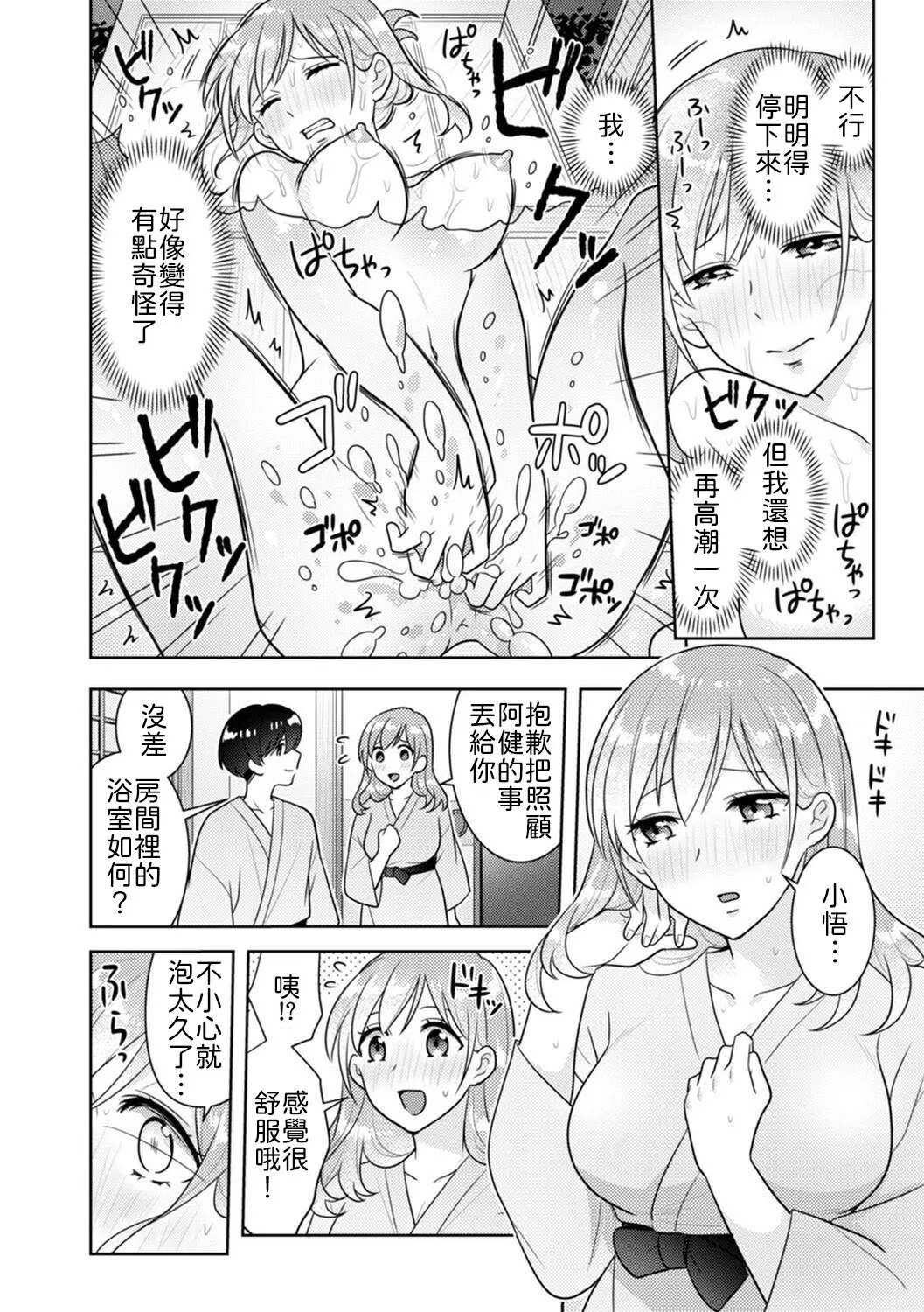 [Naru koro]「Sakippo bakkari… iji-ra nai dei!」densha no naka de shitagi o zurashite sawatte kuru chikan wa, otōto deshi ta… . [Chinese] [山嵐个人汉化] 画像番号 111