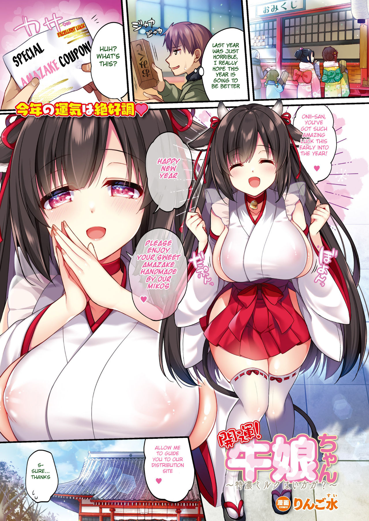 [Ringo Sui] Kaiun! Ushimusume-chan ~Tokunou Milk wa Ikaga?~ (COMIC Unreal 2021-02 Vol. 89) [English] [BSN] [Digital] première image