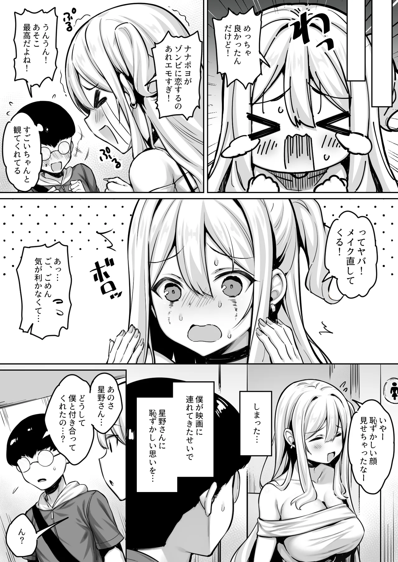 [一億万軒茶屋 (健やか牛乳)] 陰キャの僕がピュアな陽ギャルと恋人になってイチャラブ初エッチする話 numero di immagine  7