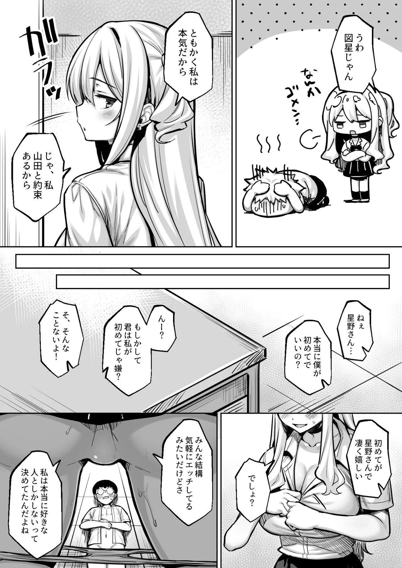 [一億万軒茶屋 (健やか牛乳)] 陰キャの僕がピュアな陽ギャルと恋人になってイチャラブ初エッチする話 numero di immagine  16