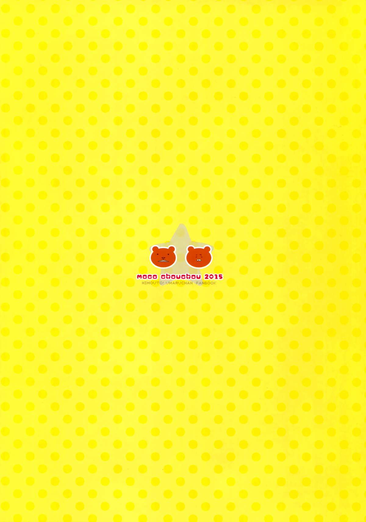 (C88) [Moco Chouchou (Hisama Kumako)] Umaru-chan to Ebina-chan! For Adult (Himouto! Umaru-chan) [English] [THE NEKO MANCERS] изображение № 16