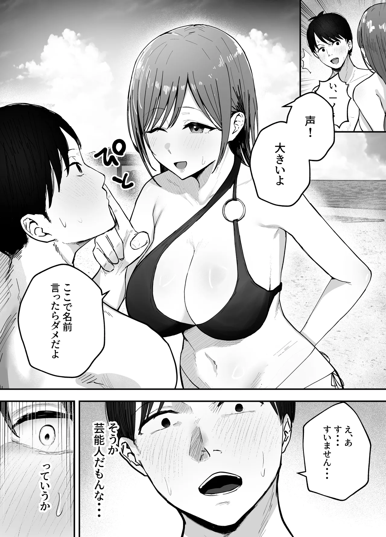 [Baketsu Purin] "Omae ga Futta InCha Onna, Ima ja Followers Hyakuman-nin Goe no Bakunyuu Gravure Idol dazo? w" 2 —Kanojo no Iru Ore o Muchimuchi Bakunyuu Body de Yuuwaku shite kite Gyaku NTR— [Digital] 图片编号 15