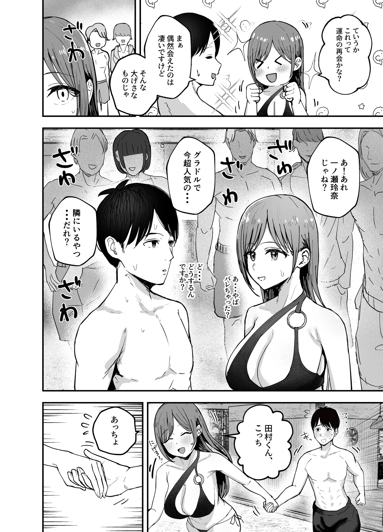 [Baketsu Purin] "Omae ga Futta InCha Onna, Ima ja Followers Hyakuman-nin Goe no Bakunyuu Gravure Idol dazo? w" 2 —Kanojo no Iru Ore o Muchimuchi Bakunyuu Body de Yuuwaku shite kite Gyaku NTR— [Digital] 图片编号 18