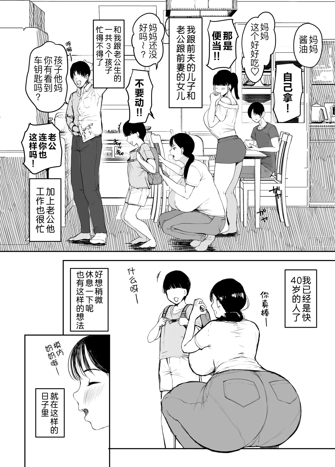 [むちぱん屋 (むちぱん)] お母さんには近親相姦しか出来ないから...。[Chinese] [黑锅汉化组] image number 5