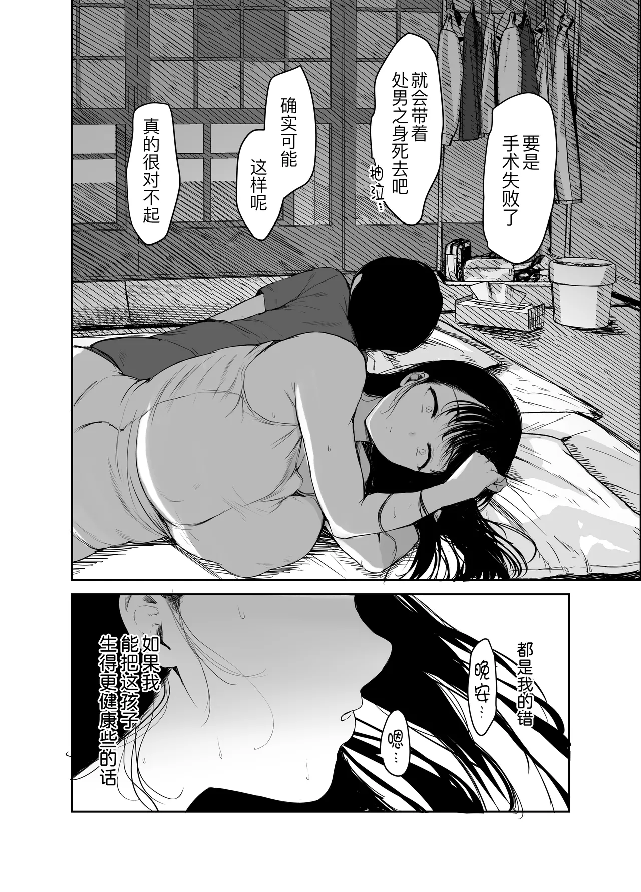 [むちぱん屋 (むちぱん)] お母さんには近親相姦しか出来ないから...。[Chinese] [黑锅汉化组] image number 19