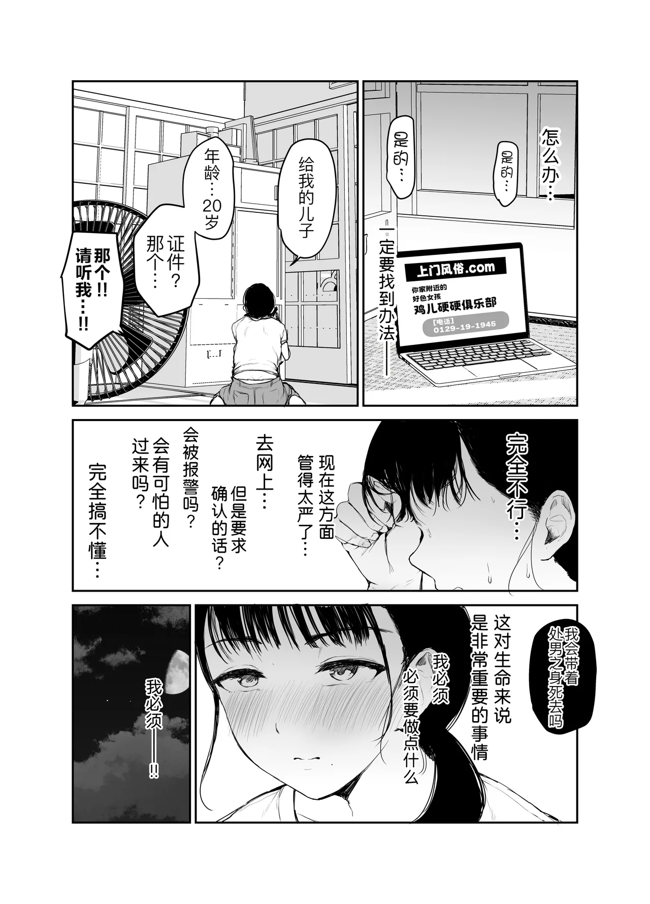 [むちぱん屋 (むちぱん)] お母さんには近親相姦しか出来ないから...。[Chinese] [黑锅汉化组] image number 20