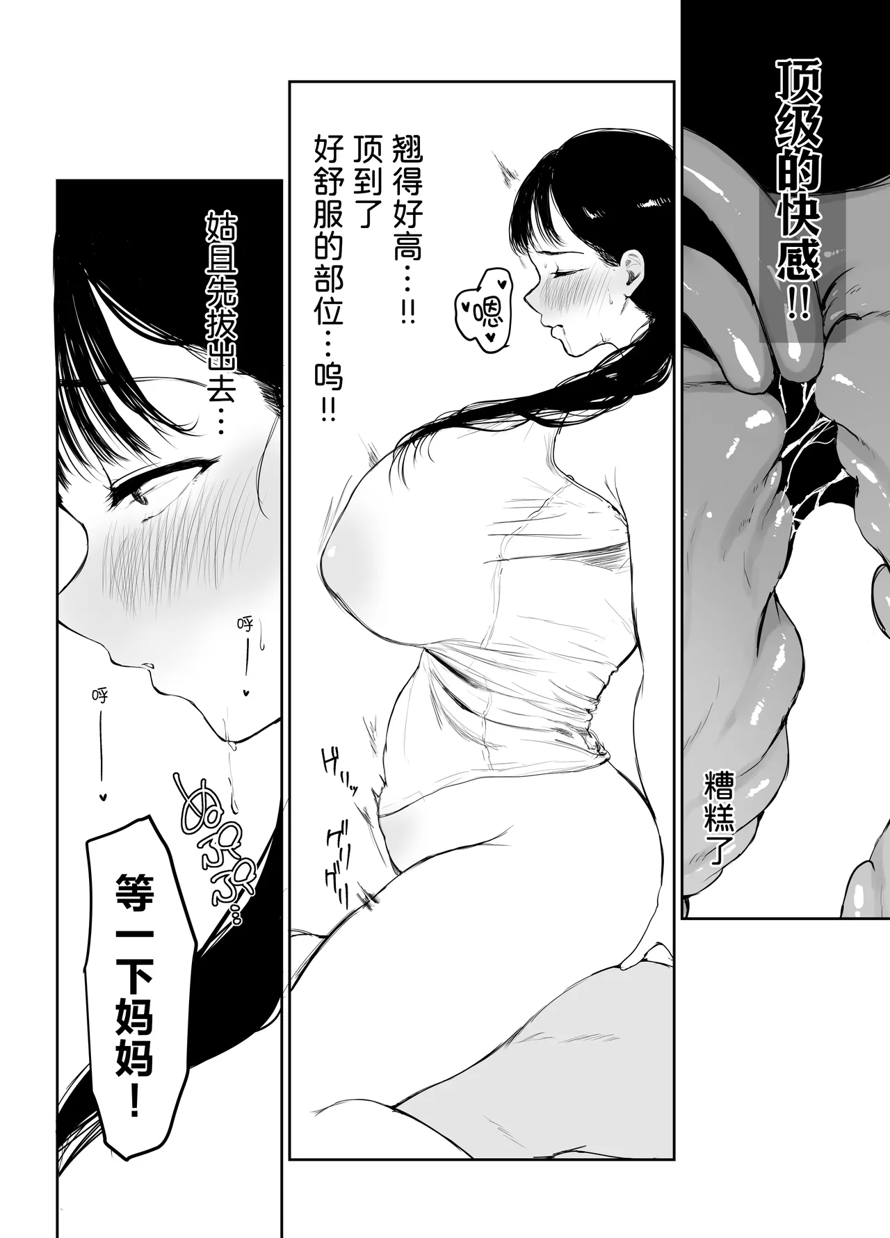 [むちぱん屋 (むちぱん)] お母さんには近親相姦しか出来ないから...。[Chinese] [黑锅汉化组] image number 34