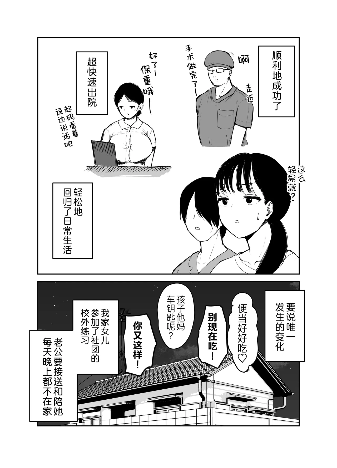 [むちぱん屋 (むちぱん)] お母さんには近親相姦しか出来ないから...。[Chinese] [黑锅汉化组] image number 70