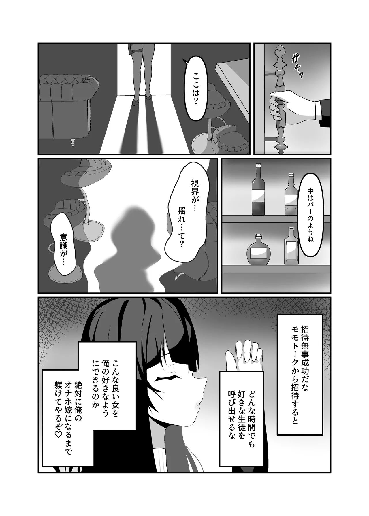 [ウェットサンド (餅場はち)] Hypno Bride (ブルーアーカイブ) [DL版] image number 5