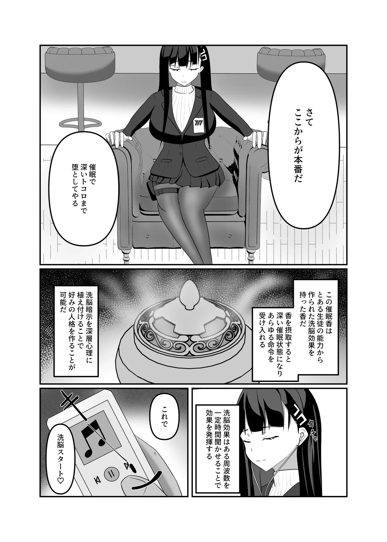 [ウェットサンド (餅場はち)] Hypno Bride (ブルーアーカイブ) [DL版] image number 6