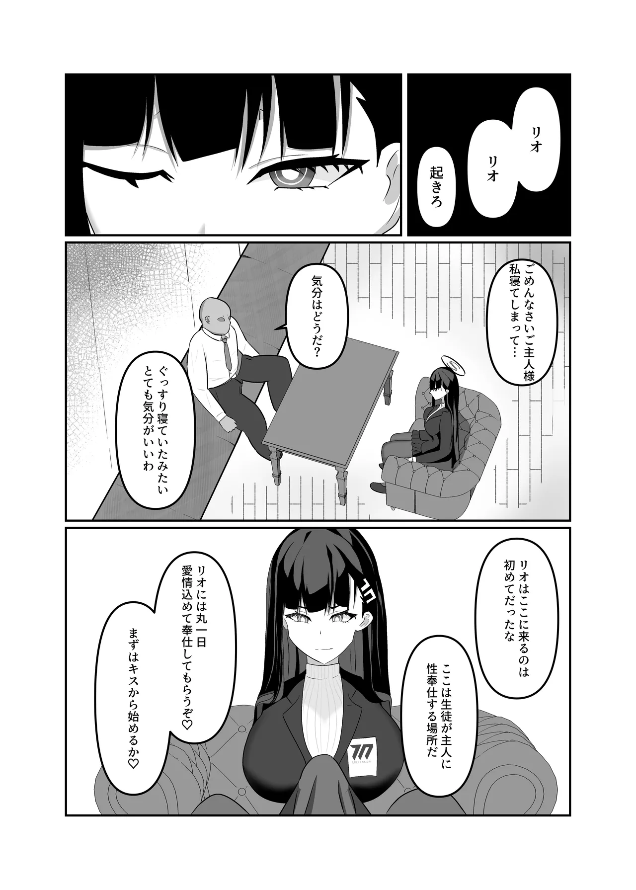 [ウェットサンド (餅場はち)] Hypno Bride (ブルーアーカイブ) [DL版] image number 8