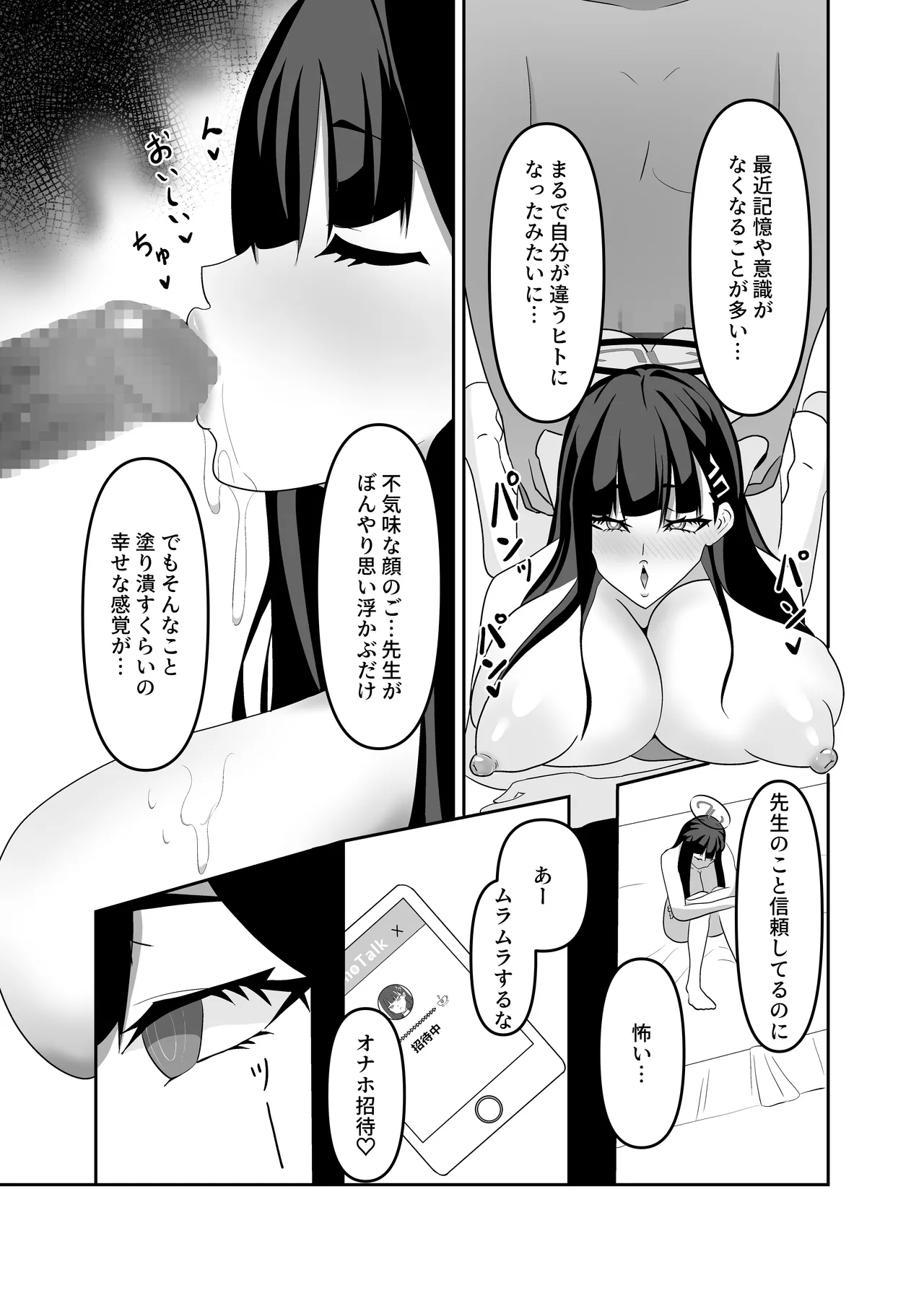 [ウェットサンド (餅場はち)] Hypno Bride (ブルーアーカイブ) [DL版] image number 13