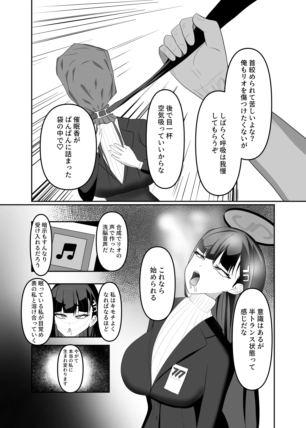 [ウェットサンド (餅場はち)] Hypno Bride (ブルーアーカイブ) [DL版] image number 15