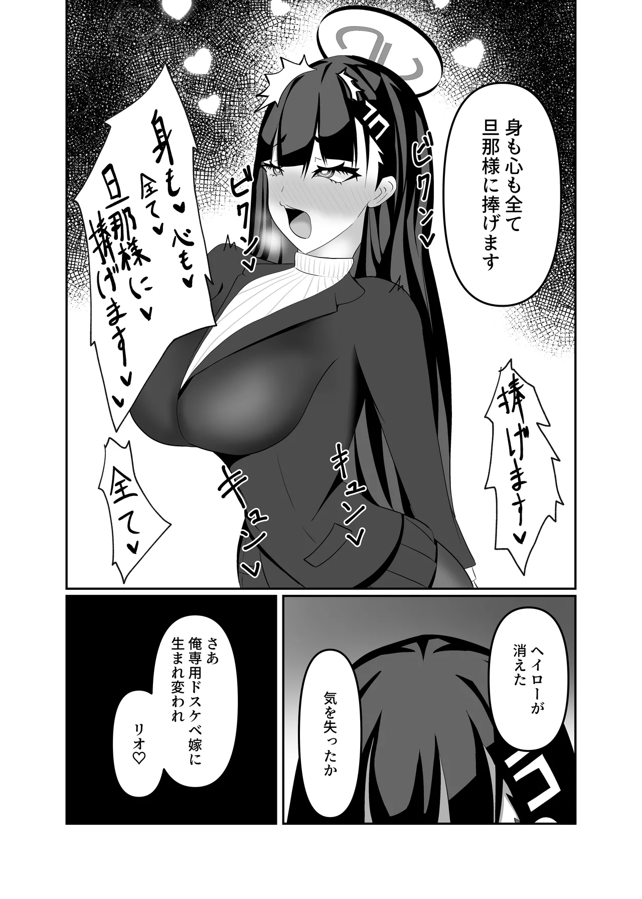 [ウェットサンド (餅場はち)] Hypno Bride (ブルーアーカイブ) [DL版] image number 17