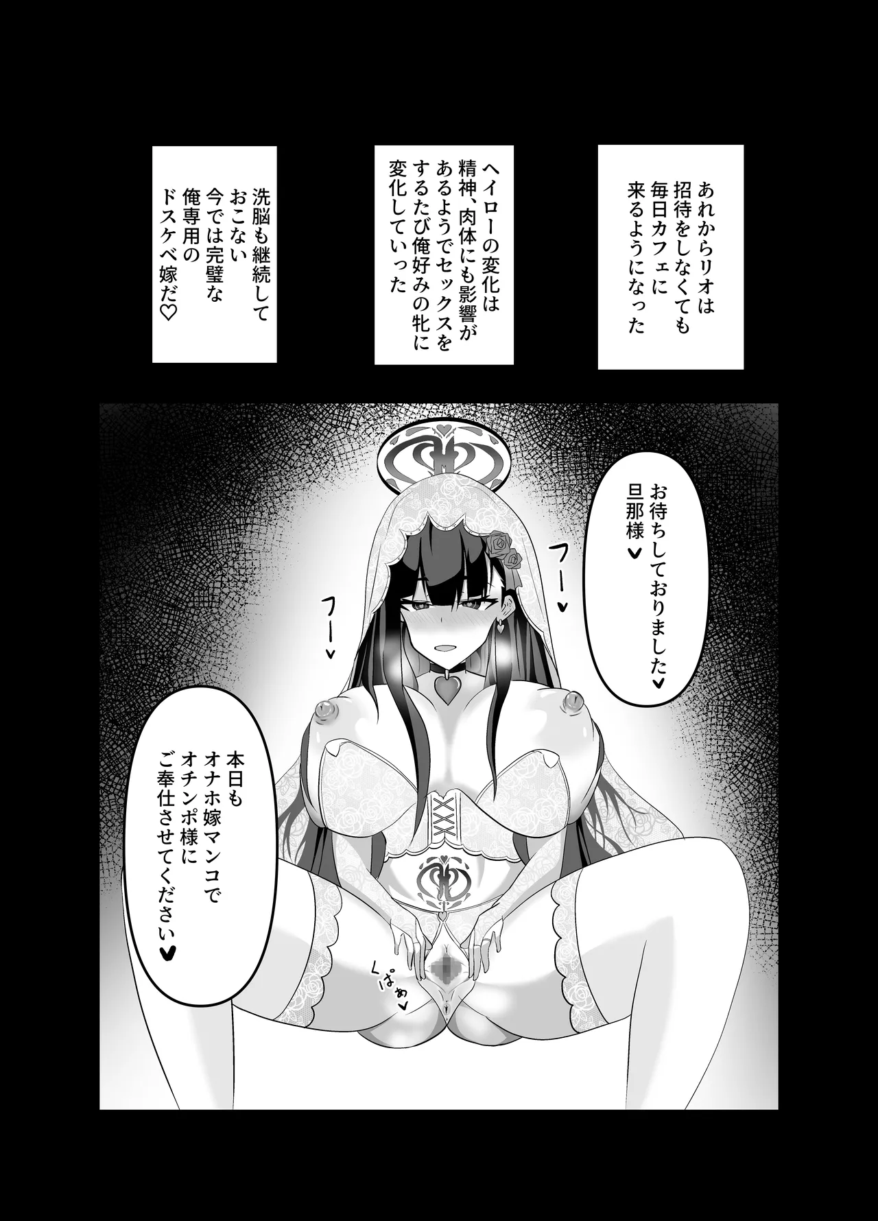 [ウェットサンド (餅場はち)] Hypno Bride (ブルーアーカイブ) [DL版] image number 21