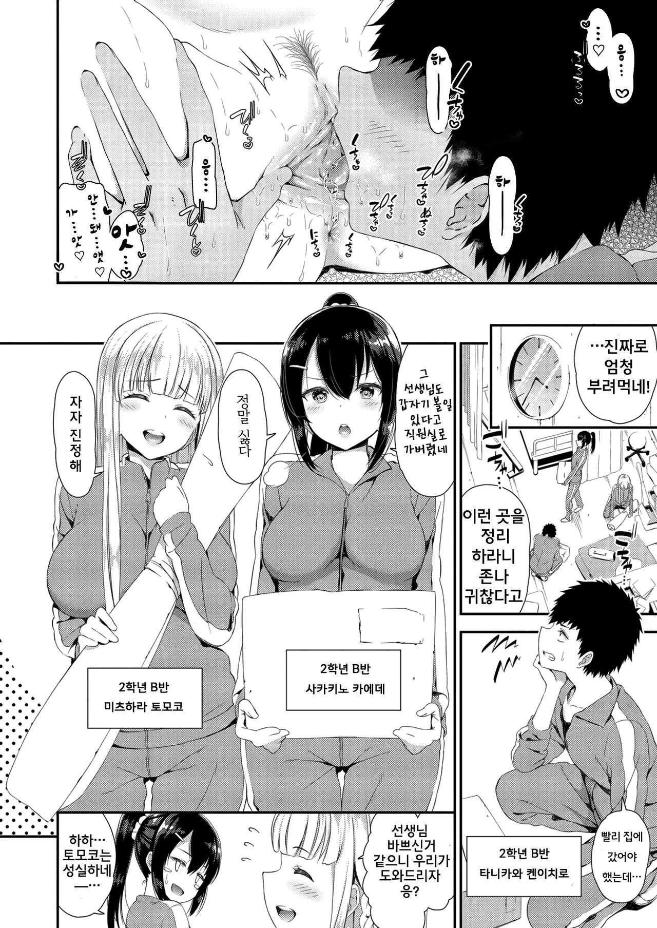 [Izure] One & Two (Comic X-Eros #68) | 혼자와 두 사람 (COMIC X-EROS #68) [Korean] Bildnummer 2