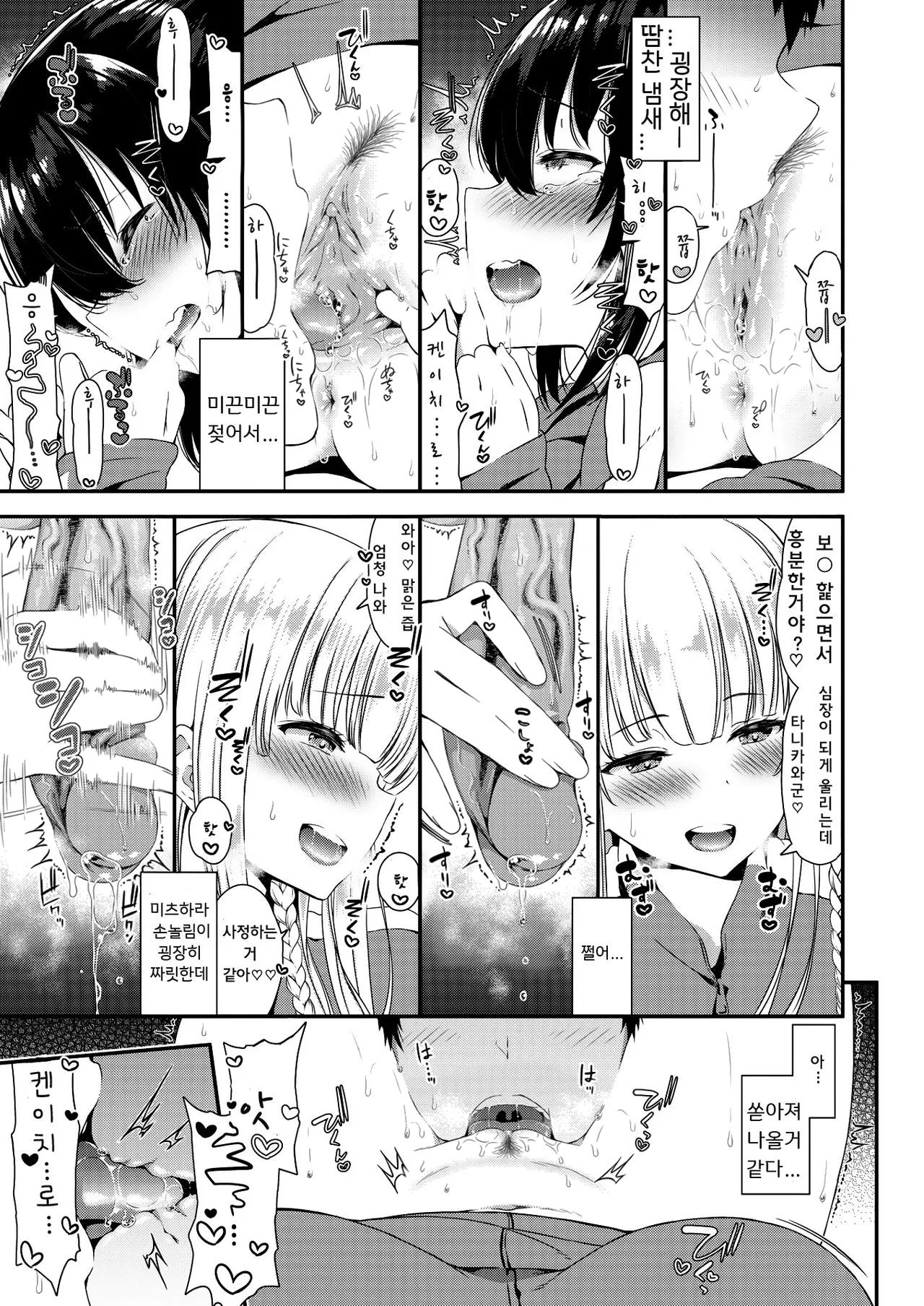 [Izure] One & Two (Comic X-Eros #68) | 혼자와 두 사람 (COMIC X-EROS #68) [Korean] Bildnummer 11