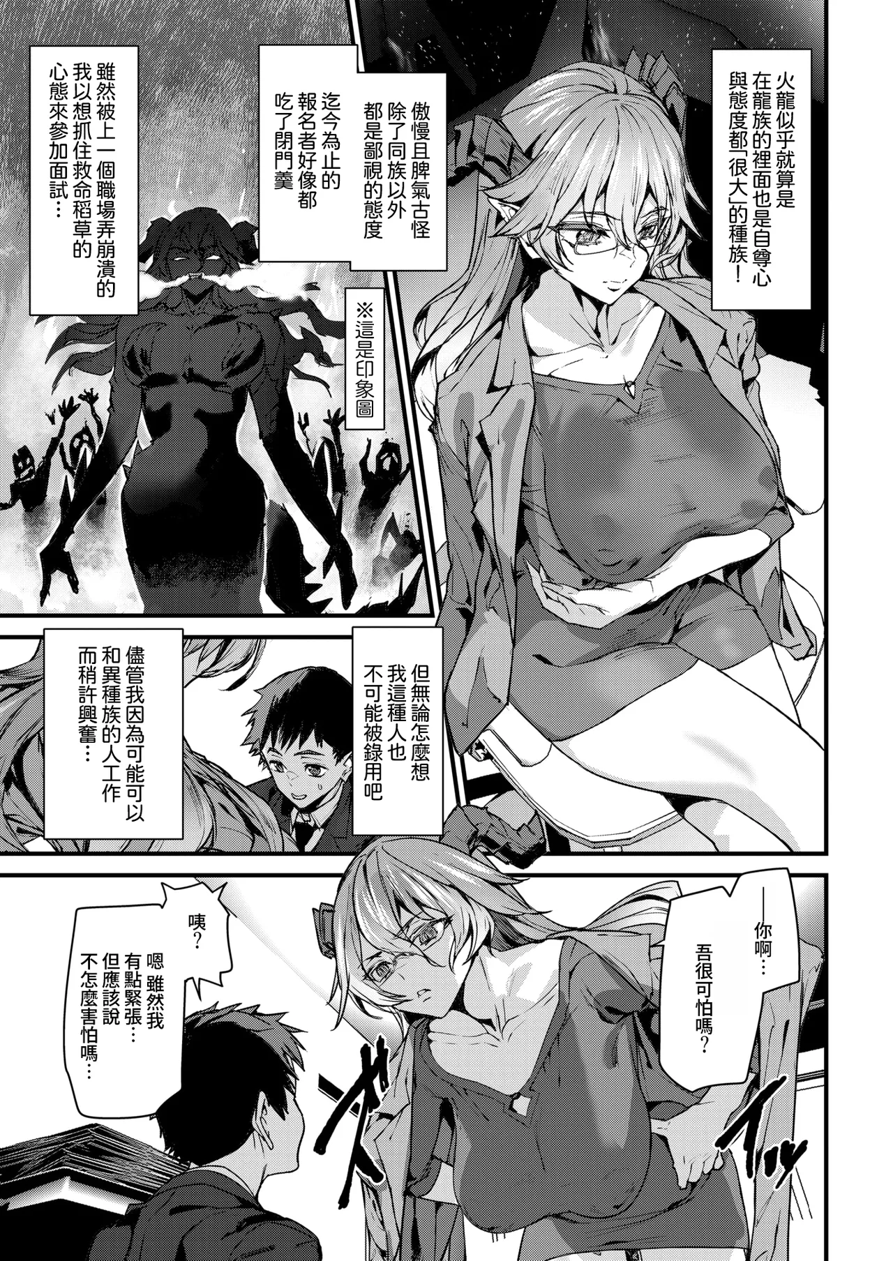 [Ashiomi Masato] Office Drake - Ishuzoku Joushi - (COMIC Kairakuten 2026-01) [Digital] [Chinese] [Amerins漢化] image number 3