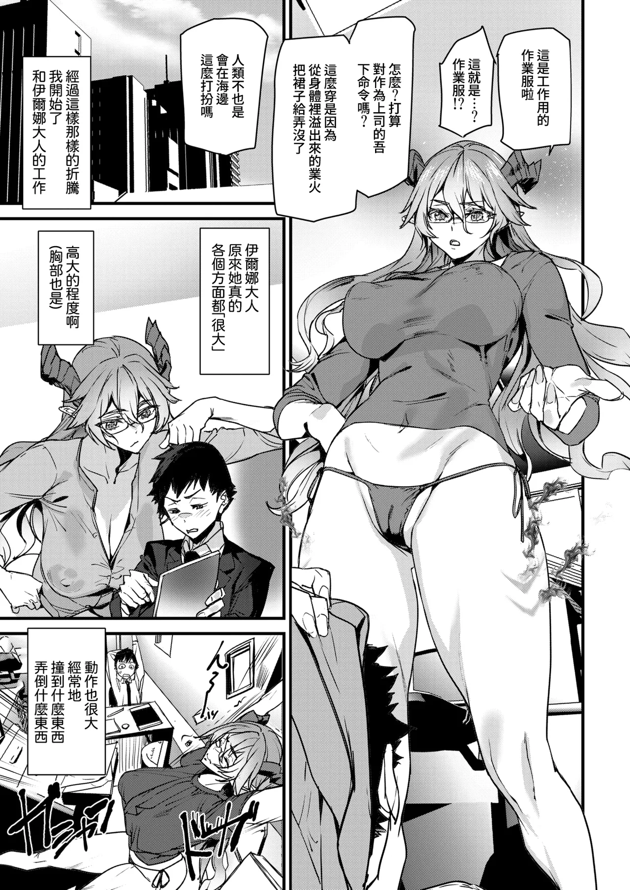 [Ashiomi Masato] Office Drake - Ishuzoku Joushi - (COMIC Kairakuten 2026-01) [Digital] [Chinese] [Amerins漢化] image number 5