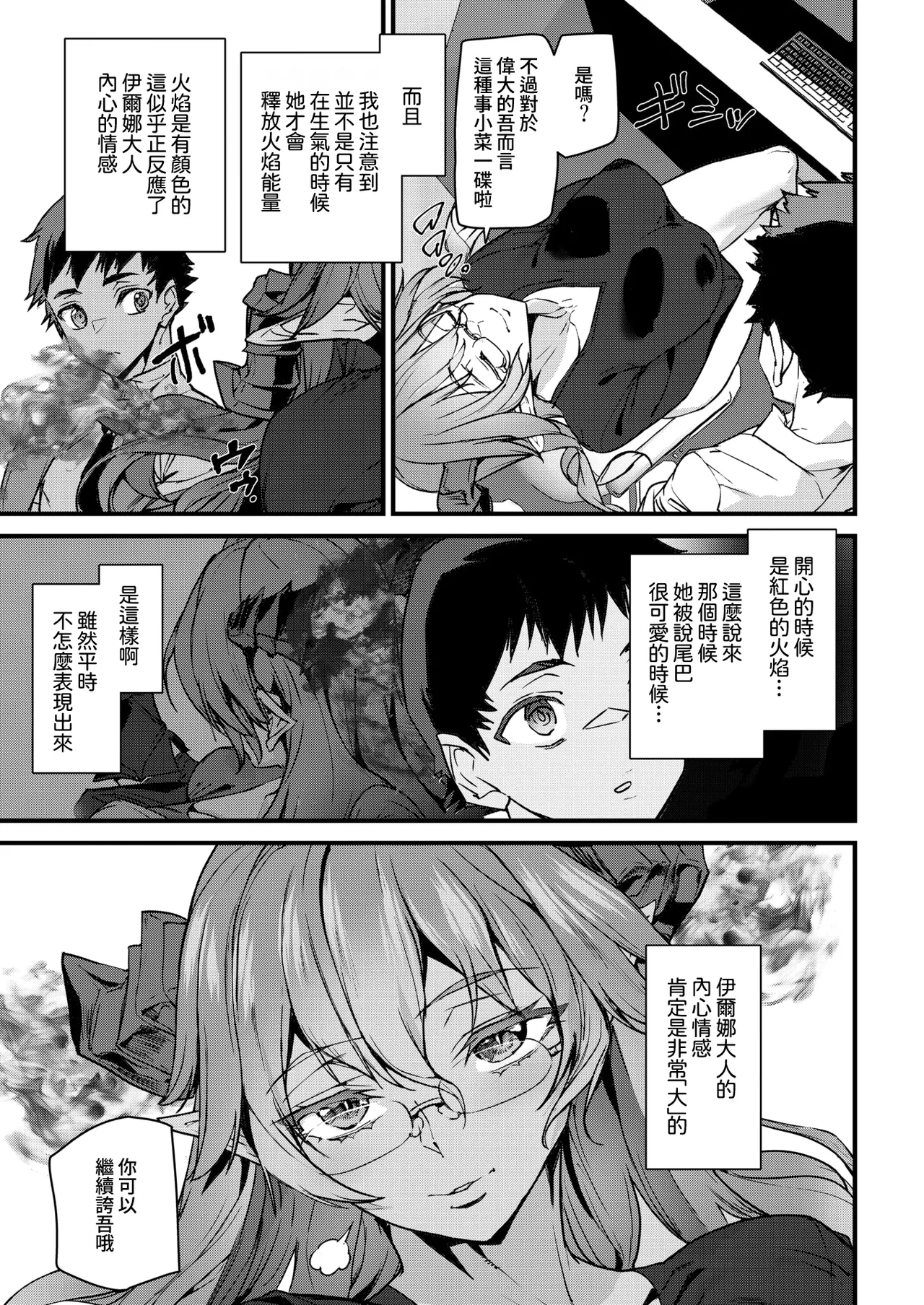 [Ashiomi Masato] Office Drake - Ishuzoku Joushi - (COMIC Kairakuten 2026-01) [Digital] [Chinese] [Amerins漢化] image number 7