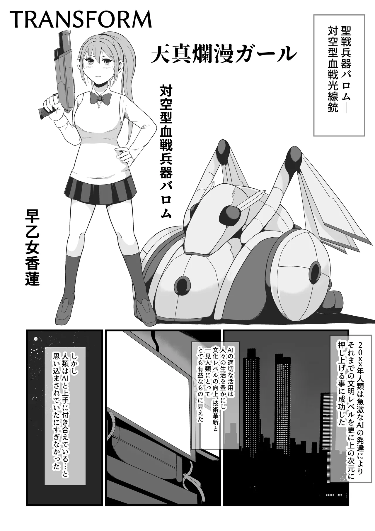 聖戦兵器機械化娘〜悪への強●人体改造〜 numero di immagine  3