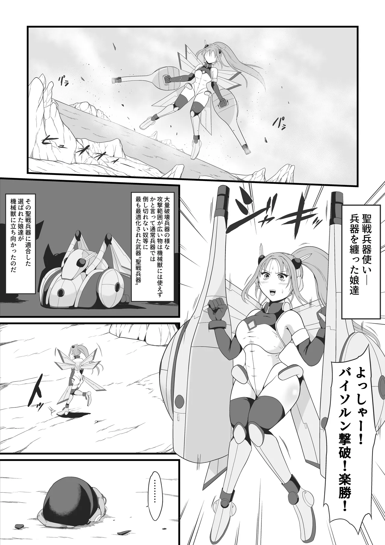 聖戦兵器機械化娘〜悪への強●人体改造〜 numero di immagine  6