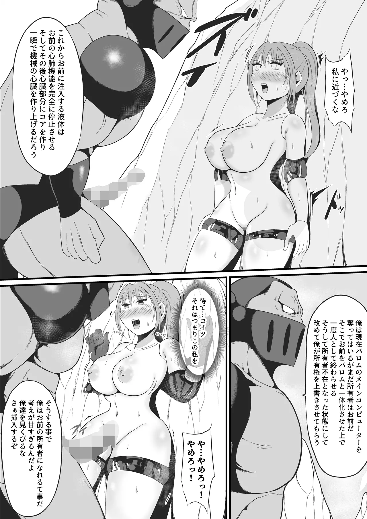 聖戦兵器機械化娘〜悪への強●人体改造〜 numero di immagine  26