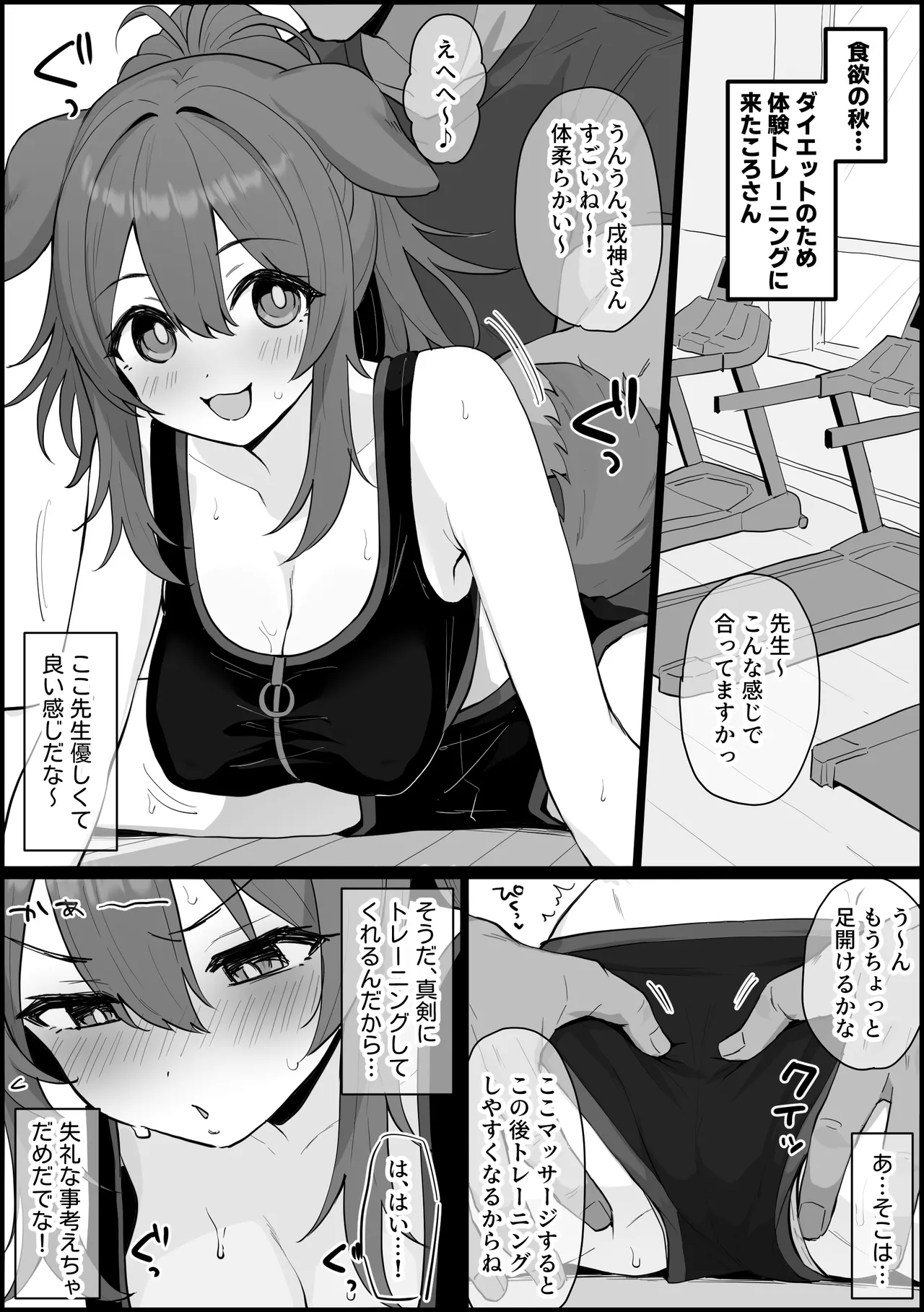 [こけもも] フィットネスジムでえぐい体験トレーニングさせられる こ〇ね (ホロライブ) image number 2