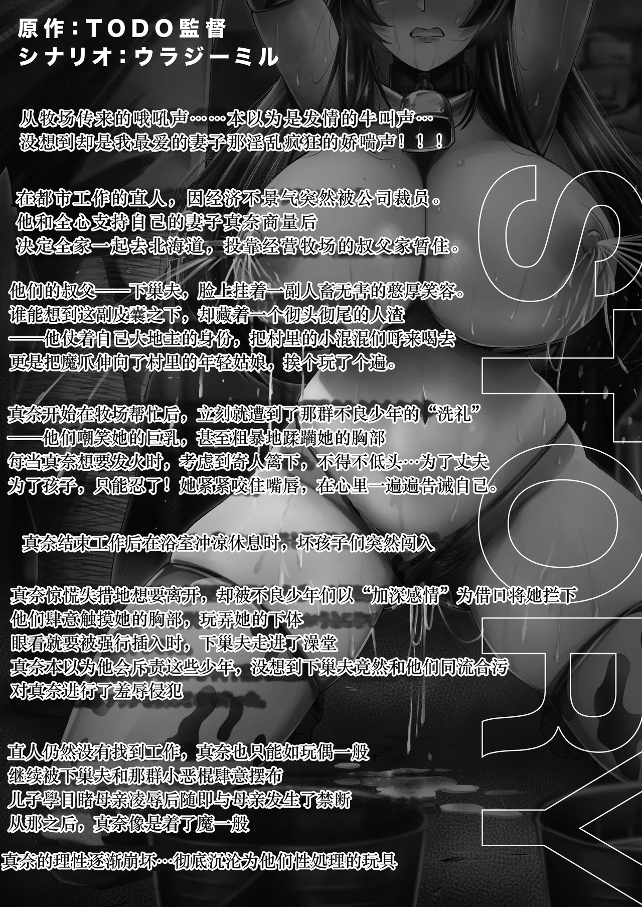 [Atelier TODO (Manchi Kan)] Bakunyuu Mesu Ushi Mama Netorare Bokujou Ushio Mana 34-sai ~Kachiku Toshite Haramase Ninshin Shiiku Sareta Haha~ 1  [Chinese] [小梦个人汉化] imagen número 2