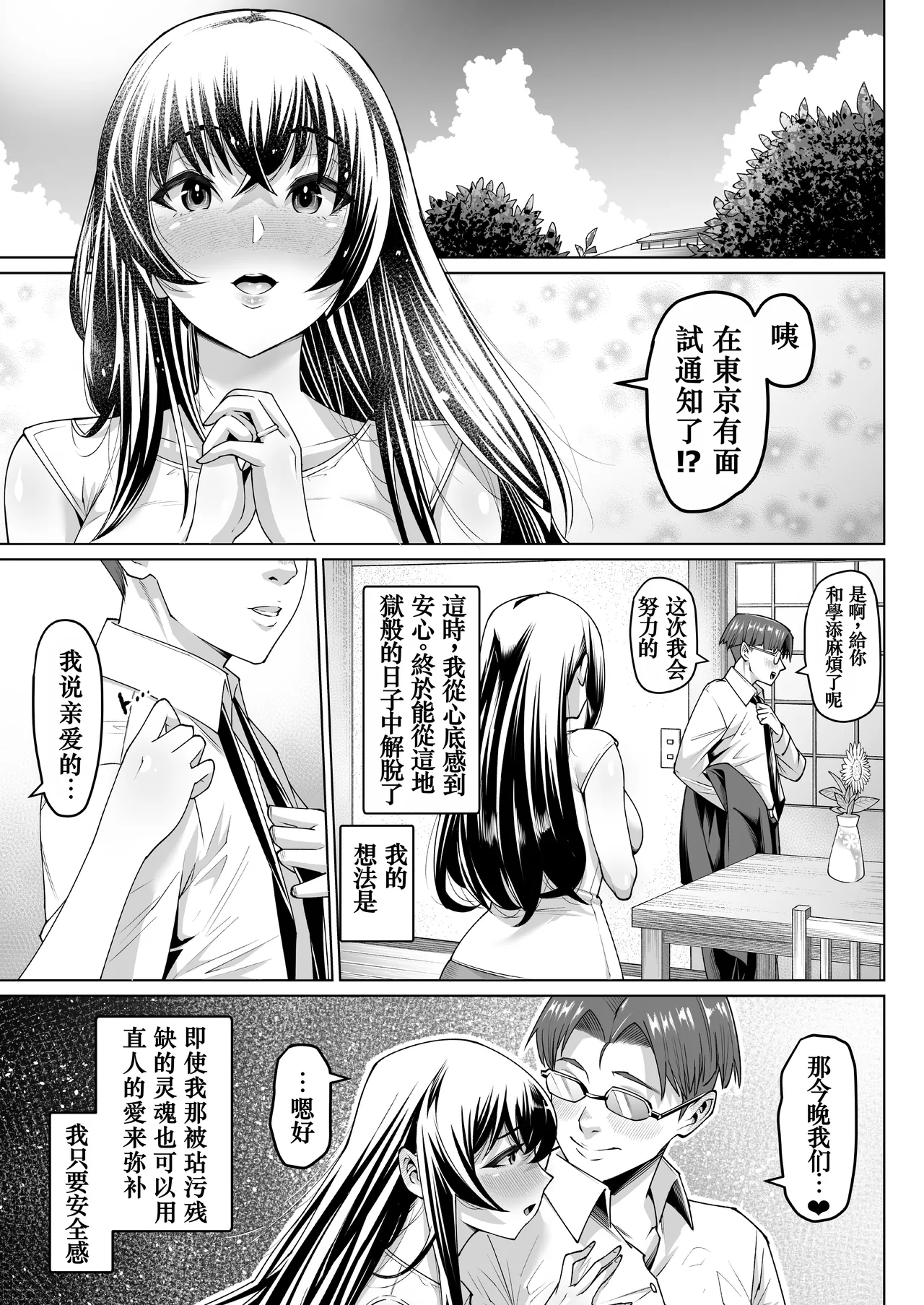[Atelier TODO (Manchi Kan)] Bakunyuu Mesu Ushi Mama Netorare Bokujou Ushio Mana 34-sai ~Kachiku Toshite Haramase Ninshin Shiiku Sareta Haha~ 1  [Chinese] [小梦个人汉化] imagen número 36